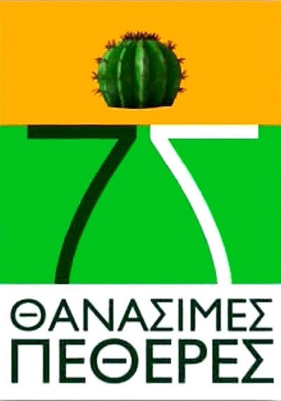 Póster de Epta thanasimes petheres