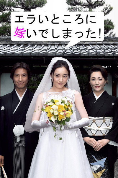 Póster de Erai tokoro ni totsui de shimatta!