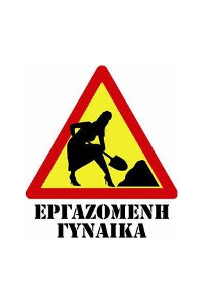 Póster de Ergazomeni gynaika