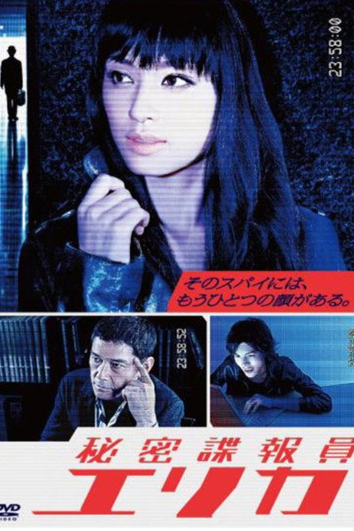 Póster de Erika the Secret Agent