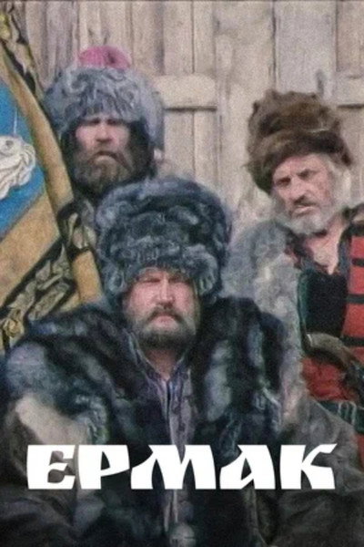 Póster de Ermak