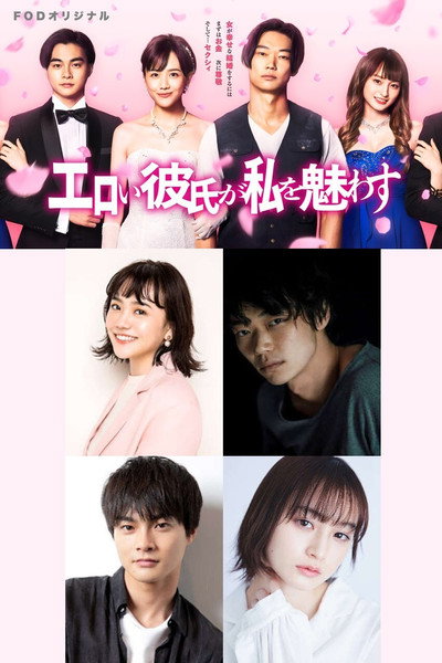Póster de Eroi kareshi ga watashi wo modowasu