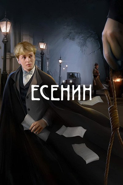 Póster de Esenin
