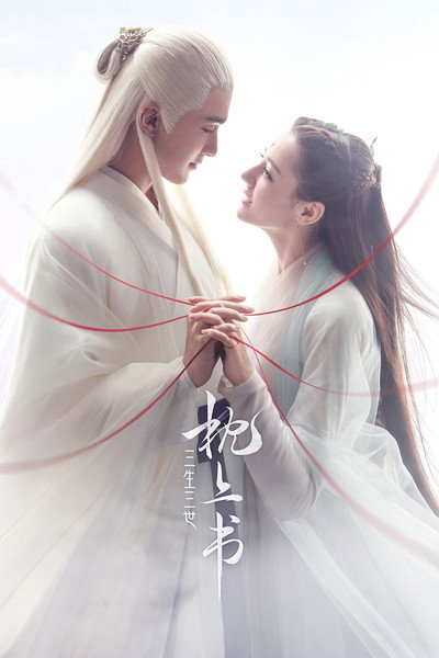 Póster de Eternal Love of Dream
