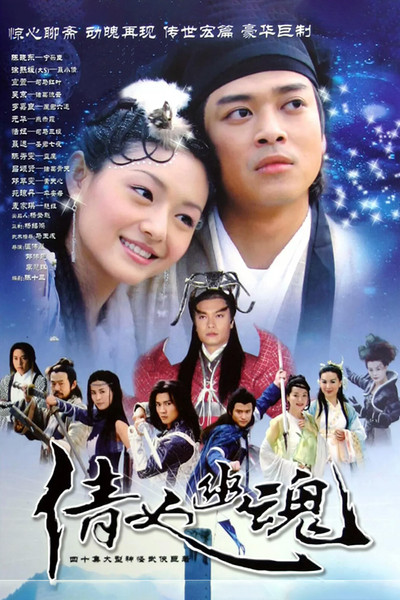 Póster de Eternity: A Chinese Ghost Story