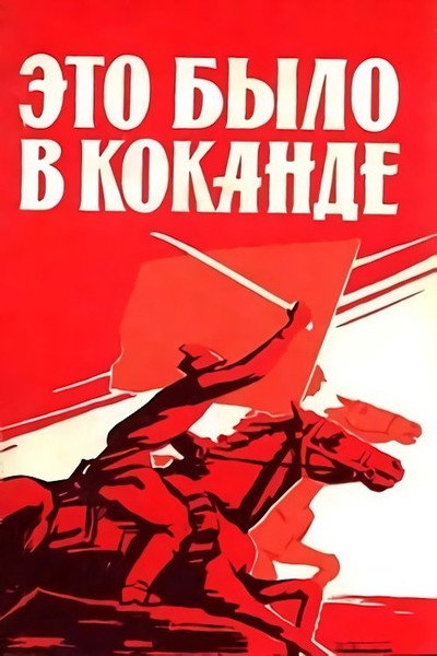 Póster de Eto bylo v Kokande