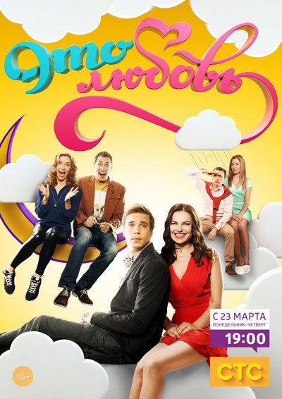 Póster de Eto lyubov