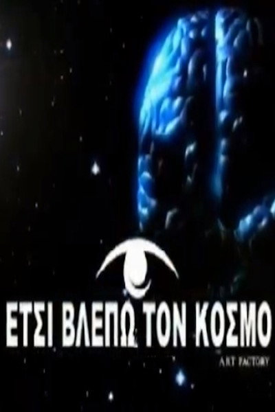 Póster de Etsi vlepo ton kosmo