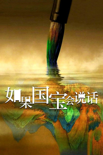 Póster de Every Treasure Tells a Story