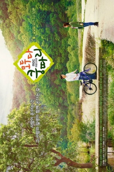 Póster de Everybody Say Kungdari