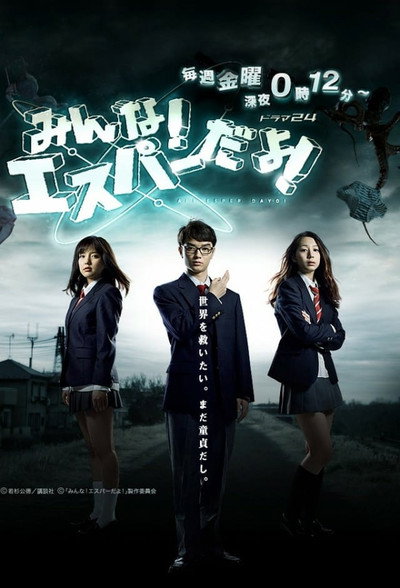 Póster de Everyone Is Psychic!