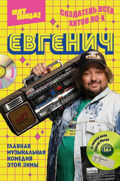 Póster de Evgenich
