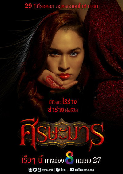Póster de Evil Head