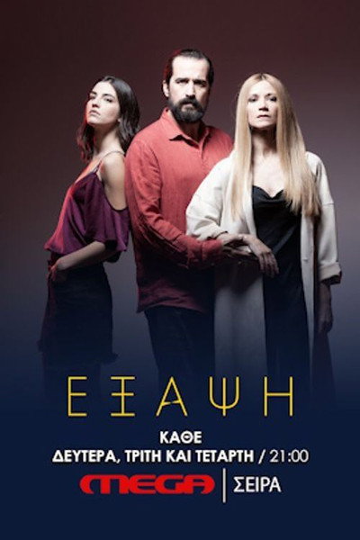 Póster de Exapsi