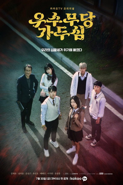 Póster de Excellent Shaman Ga Doo Shim
