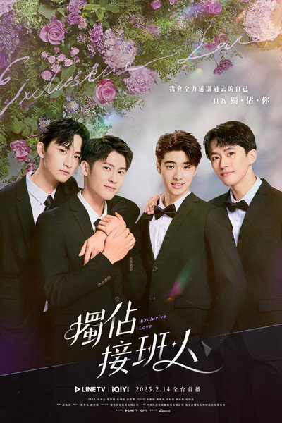 Póster de Exclusive Love