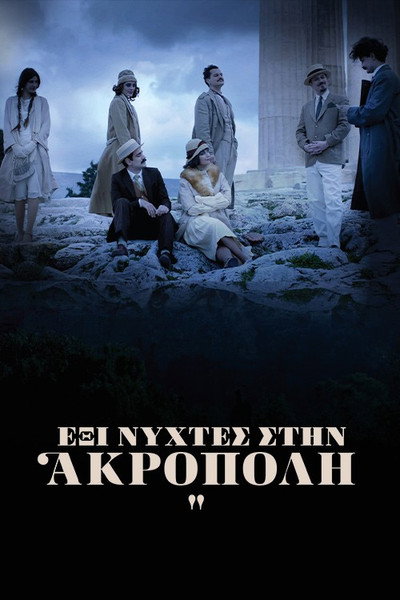 Póster de Exi nyhtes stin Akropoli