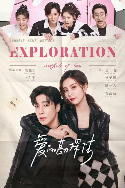 Póster de Exploration Method of Love