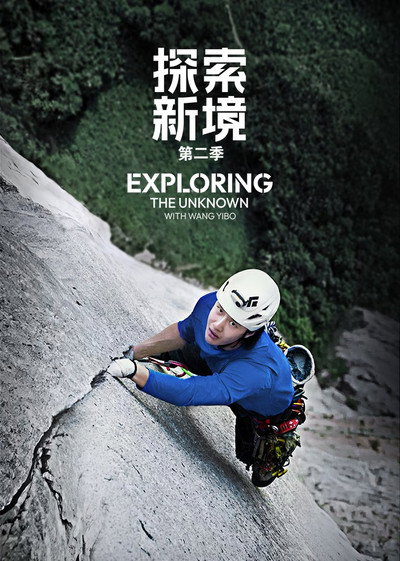 Póster de Exploring the Unknown with Wang Yibo