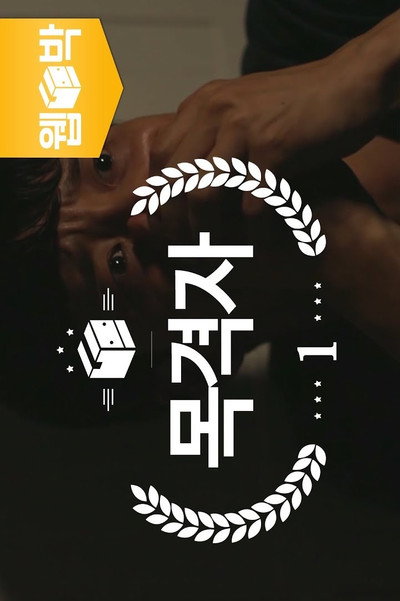 Póster de Eye Witness