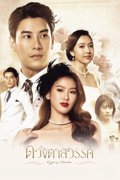 Póster de Eyes of Heaven
