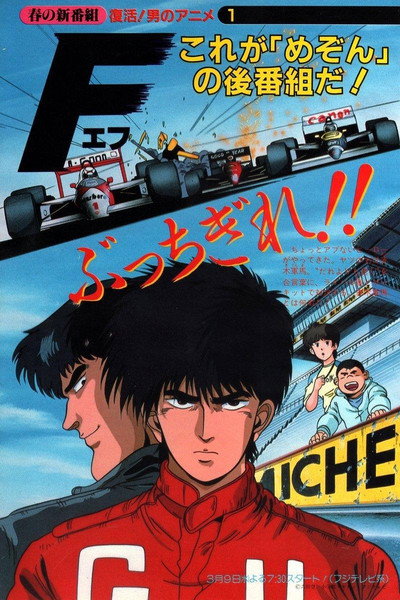 Póster de F. A Todo Gas