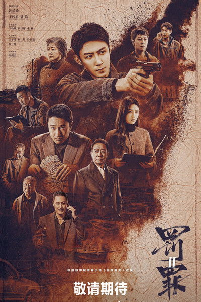 Póster de Fa Zui Zhi Ying Xiong Jian Shi
