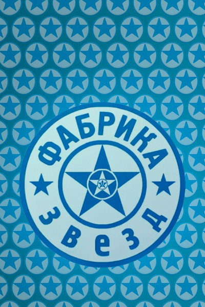 Póster de Fabrika zvezd