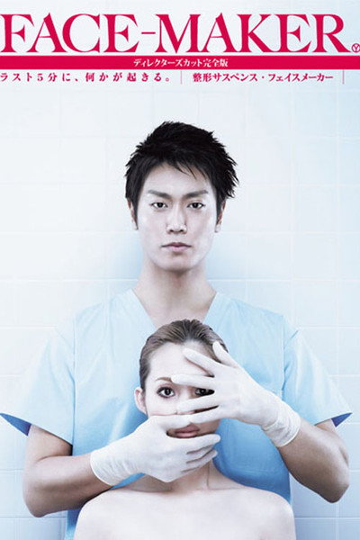 Póster de Face Maker