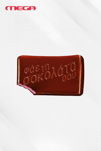 Póster de Fae ti sokolata sou