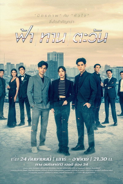 Póster de Fah Tan Tawan