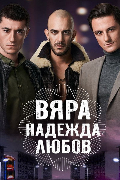 Póster de Faith, Hope, Love