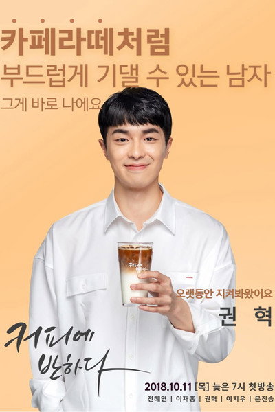 Póster de Fall in Love with Your Coffee