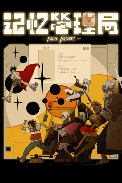 Póster de False Memory