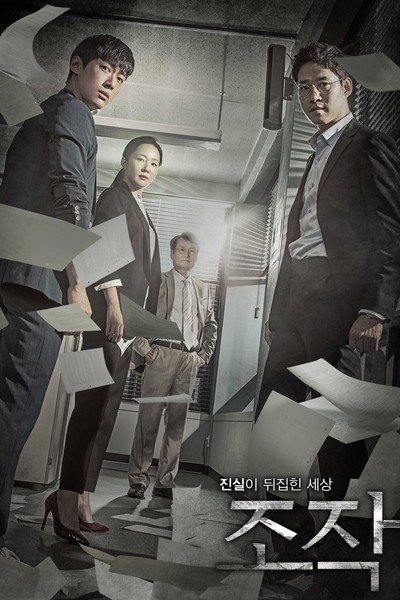 Póster de Falsify