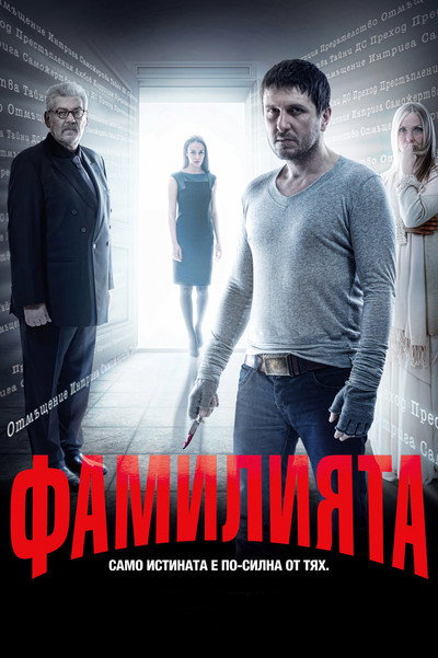 Póster de Familiata