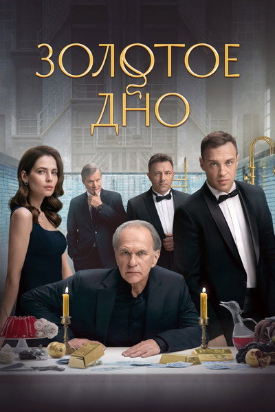 Póster de Family Fortune