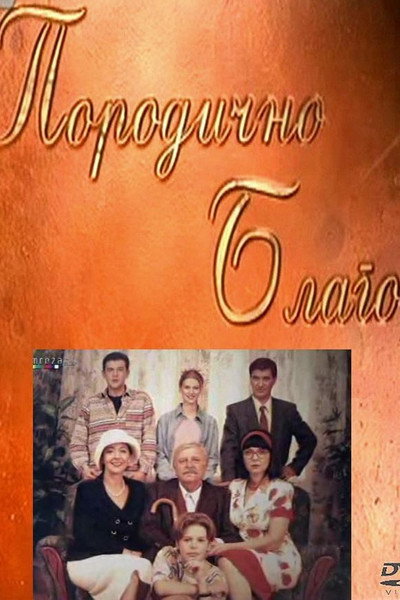 Póster de Family Treasure