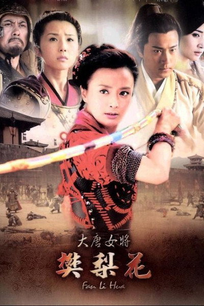 Póster de Fan Li Hua