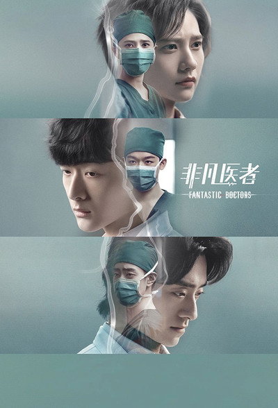 Póster de Fantastic Doctors