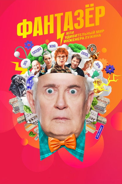 Póster de Fantazyor