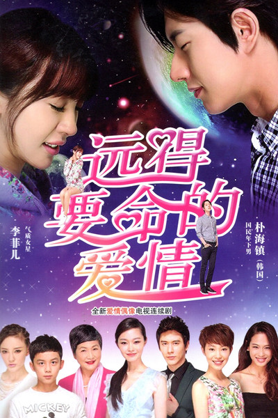 Póster de Far Away Love