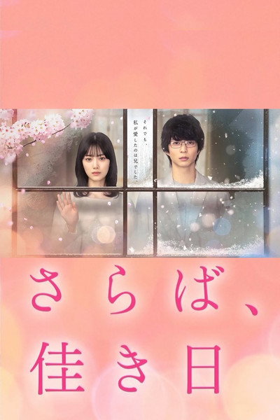 Póster de Farewell, Good Day