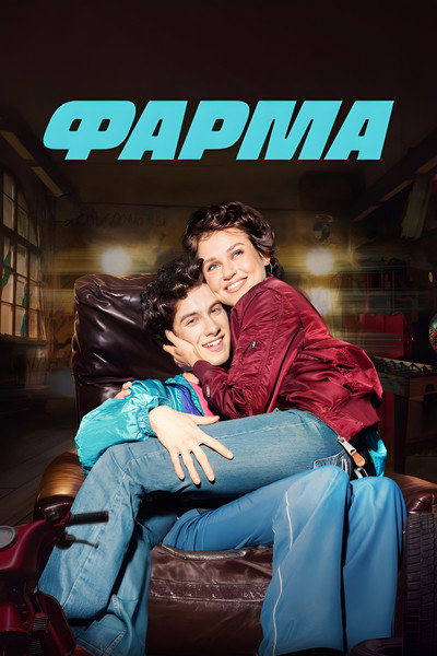 Póster de Farma