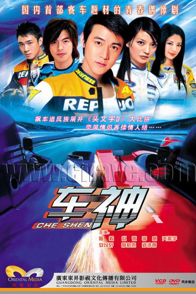 Póster de Fast Track Love
