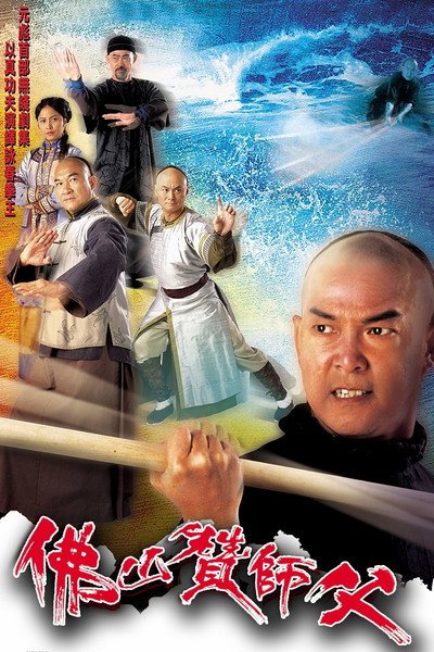 Póster de Fat shan chaan sin sang