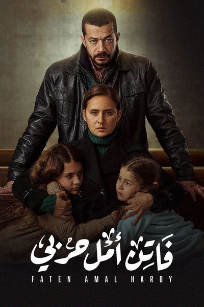 Póster de Faten Amal Harby