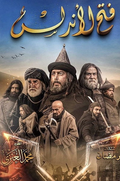 Póster de Fath Al-Andalus