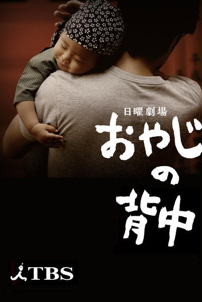 Póster de Fathers