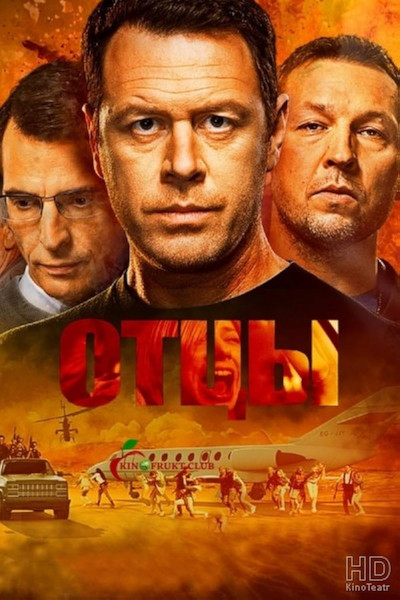 Póster de Fathers